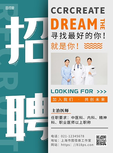 简约海报背景医护招聘海报