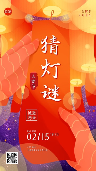 元宵节猜灯谜乎活动邀请函