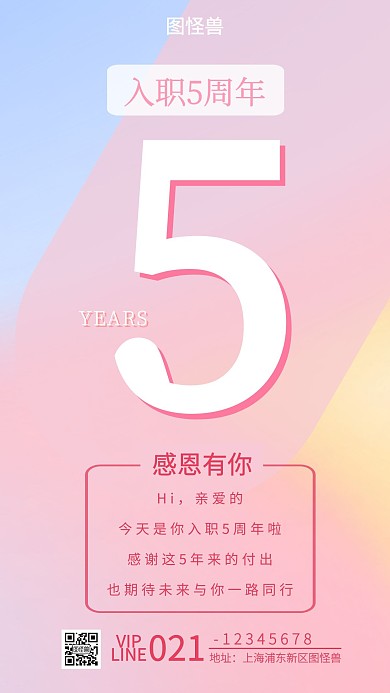 小清新渐变粉色企业员工入职纪念