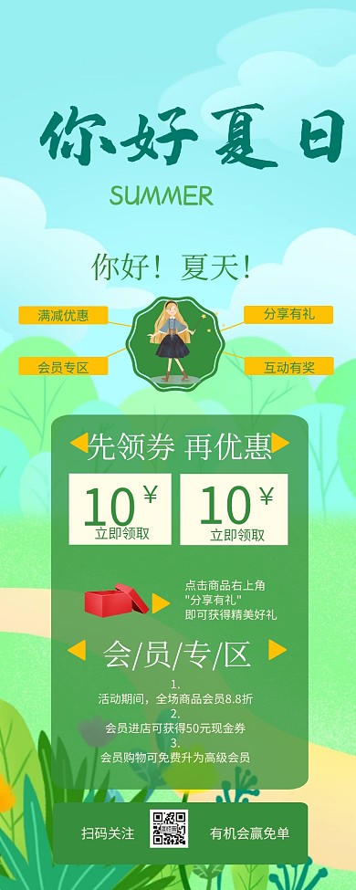 清新绿色初夏新品特惠营销长图