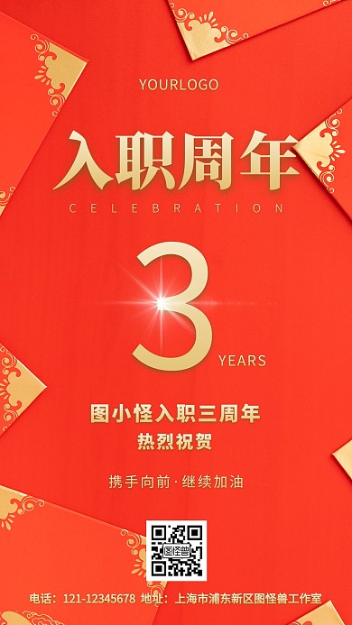 员工入职周年庆祝贺红色摄影图海报