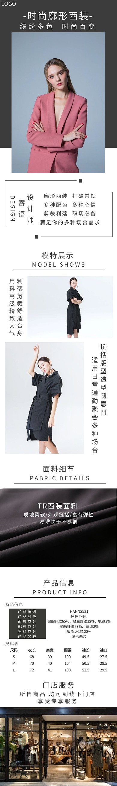 女士西装时装详情页模板