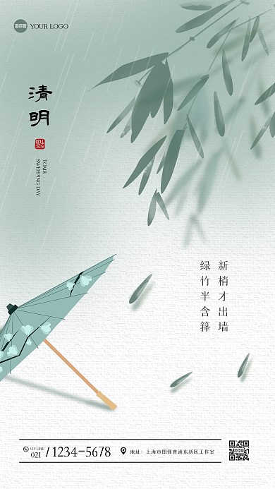 素雅清明节祝福手机海报