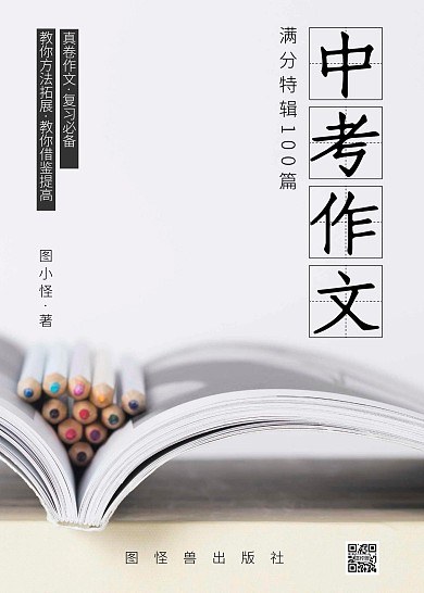  中考作文教育书籍封面
