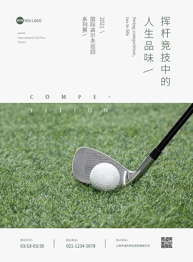 简约大气摄影图高尔夫电梯广告宣传海报