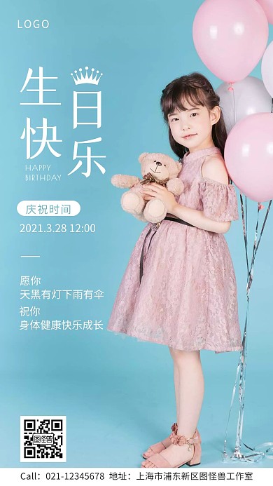 小朋友生日祝福生日宴邀请手机海报