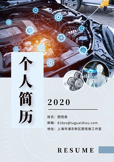 机械制造个人简历封面蓝白色