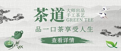 公众号封面雅致茶道茶叶文化古风手绘