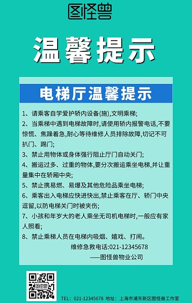 电梯厅温馨提示蓝色手机海报