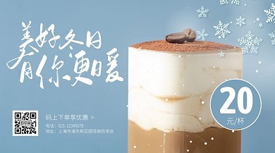 冬日奶茶促销摄影图横版海报