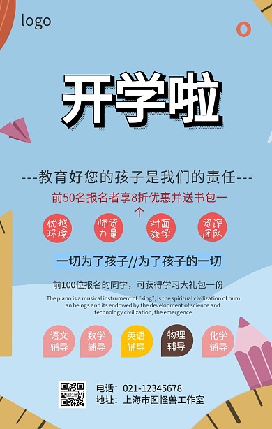 教育机构宣传手机海报化学 创意海报