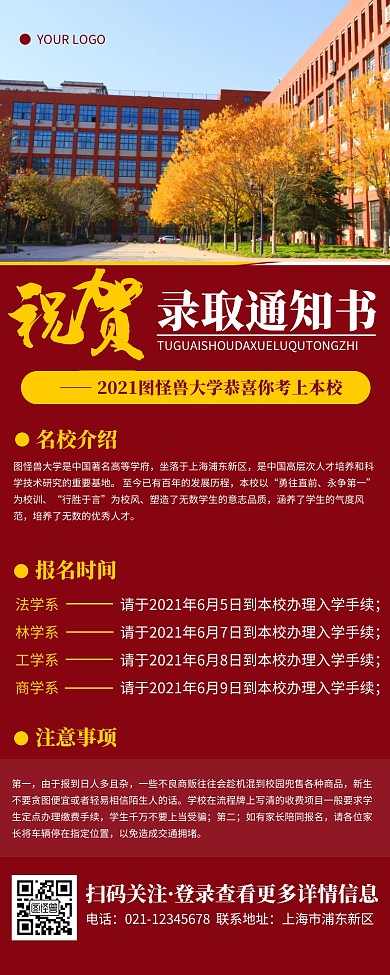 名校录取通知书简约大气红色营销长图