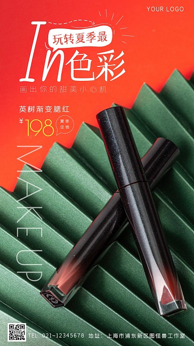 夏季彩妆促销创意风摄影图海报