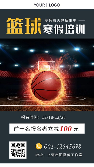 篮球寒假培训篮球深灰色简约手机海报