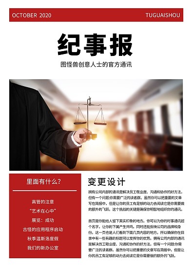 简约红色企业商务简报