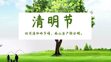 清明清新诗句公众号封面模版