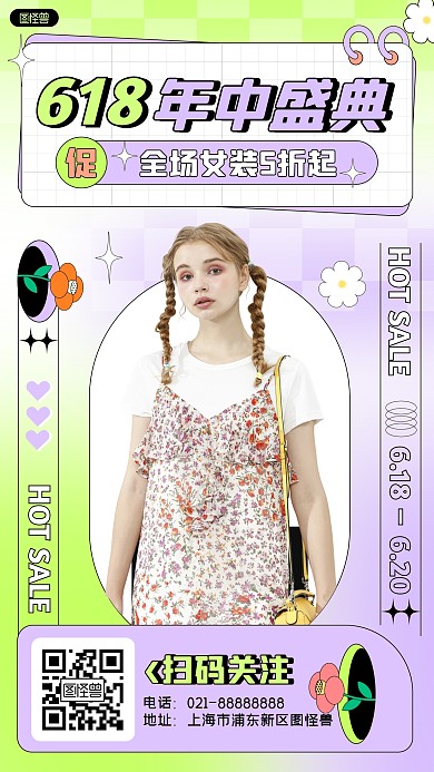618夏季服装年中促销产品海报