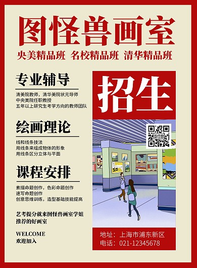 简约大气创意画室开业招生宣传海报