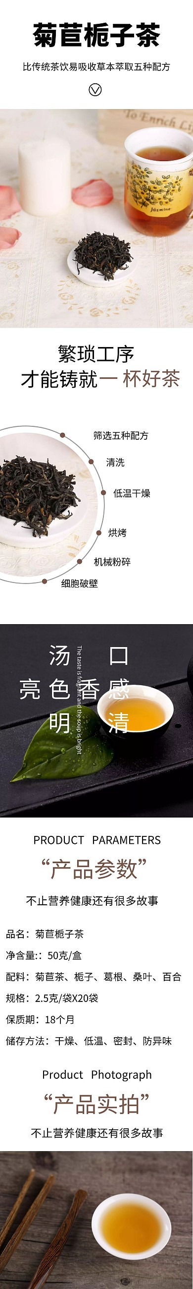 菊苣栀子茶休闲茶饮淘宝简约大气详情页	