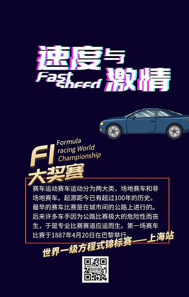  F1赛车文化手机海报
