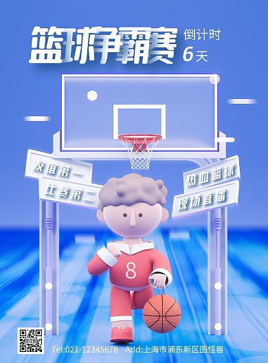 原创篮球比赛倒计时C4D竖版海报