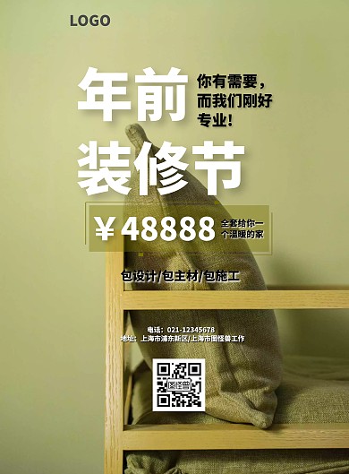 家装装修室内设计黄色油漆宣传海报