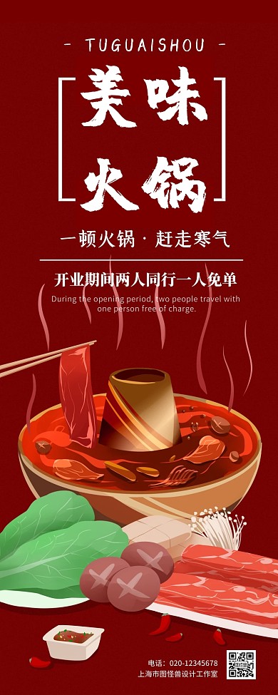 火锅店红色开业促销活动创意营销长图