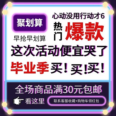 文字主图毕业季大促销淘宝主图