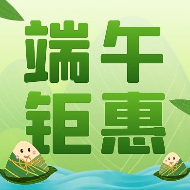 端午节活动银行公众号首图次图