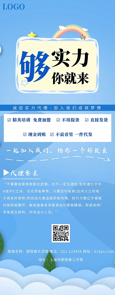 蓝白简约风招代理门型展架易拉宝