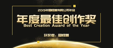 黑色公司颁奖KT版优秀员工奖