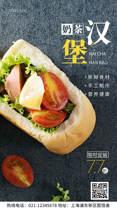 奶茶汉堡宣传白色简约风摄影图海报