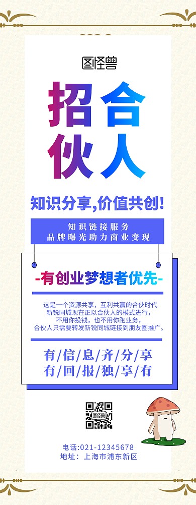 招合伙人易拉宝蓝色扁平卡通易拉宝
