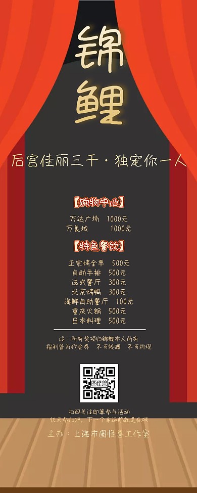 锦鲤抽奖古风创意宣传大奖活动营销长图