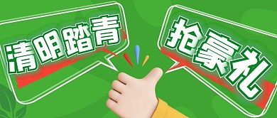 【精】清明节公众号封面 公众号首图