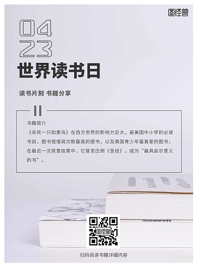 简约风世界读书日读书片刻书籍分享海报 