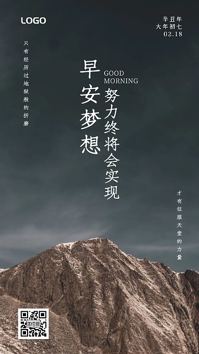 早安梦想黑色摄影图简约日签