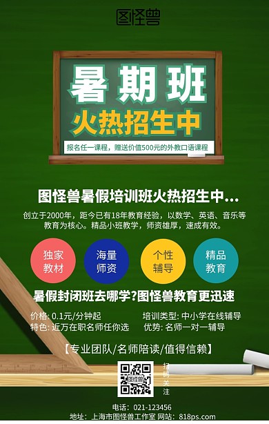 暑假培训招生开班开课课程学习教育机构海报