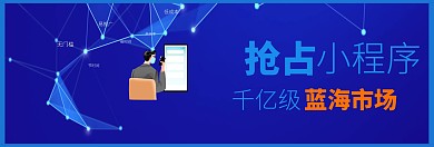 小程序开发banner图官网