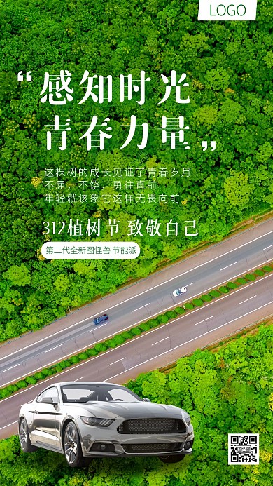 摄影图植树节汽车营销借势宣传手机海报