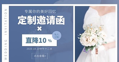 简约蓝色婚礼邀请函banner