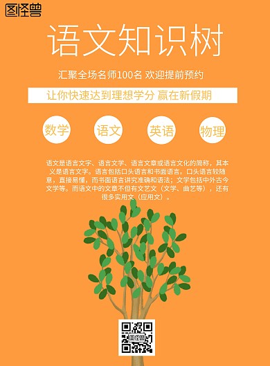 简约风格语文知识树宣传海报