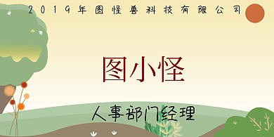 2019年黄色黑色简约招聘立式桌牌