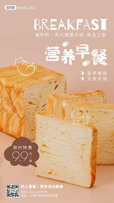 棕色简约美食面包吐司早餐活动摄影图海报