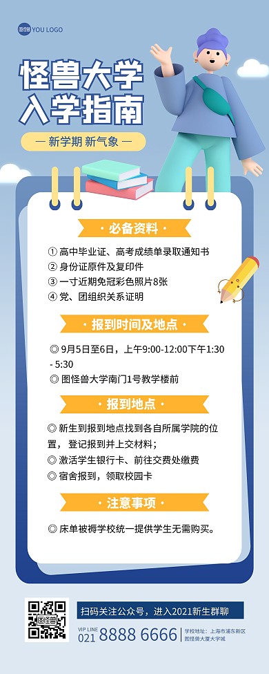 原创开学季学校入学通知时尚印刷易拉宝