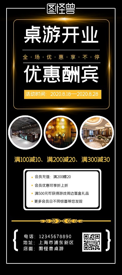 桌游开业黑金色商务质感大气展架