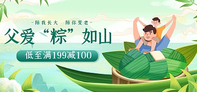 淘宝天猫端午节父亲节促销海报