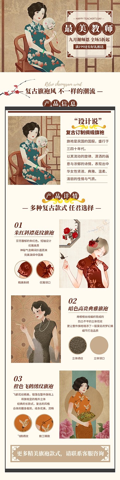 复古教师节服饰女装旗袍淘宝详情页