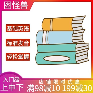 淘宝英语书主图渐变粉色书本简约