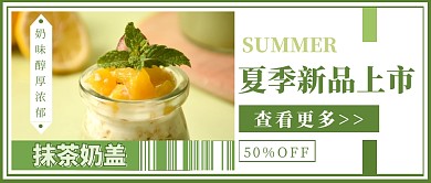 奶茶新品上市美食餐饮时尚公众号首图